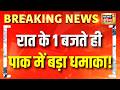 Karachi Blast: पाकिस्तान में बड़ा आत्मघाती हमला! Rangers Camp के पास धमाका और गोलीबारी|Breaking News