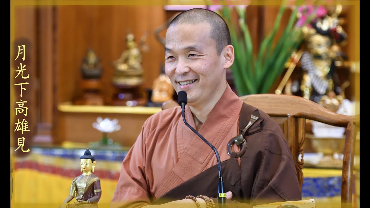 20181124-5 一定要學會隨喜、總結 /福智僧團-如俊法師