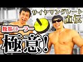【サイヤマングレート】アブローラーの効果的なやり方を直伝!腹筋に効かせるポイントを解説|やまねチャンネル#37