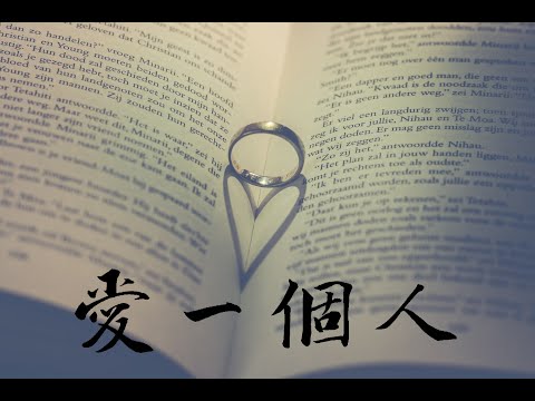 愛一個人 (Cello Violin Guitar Trio) - 陳慧琳 李克勤