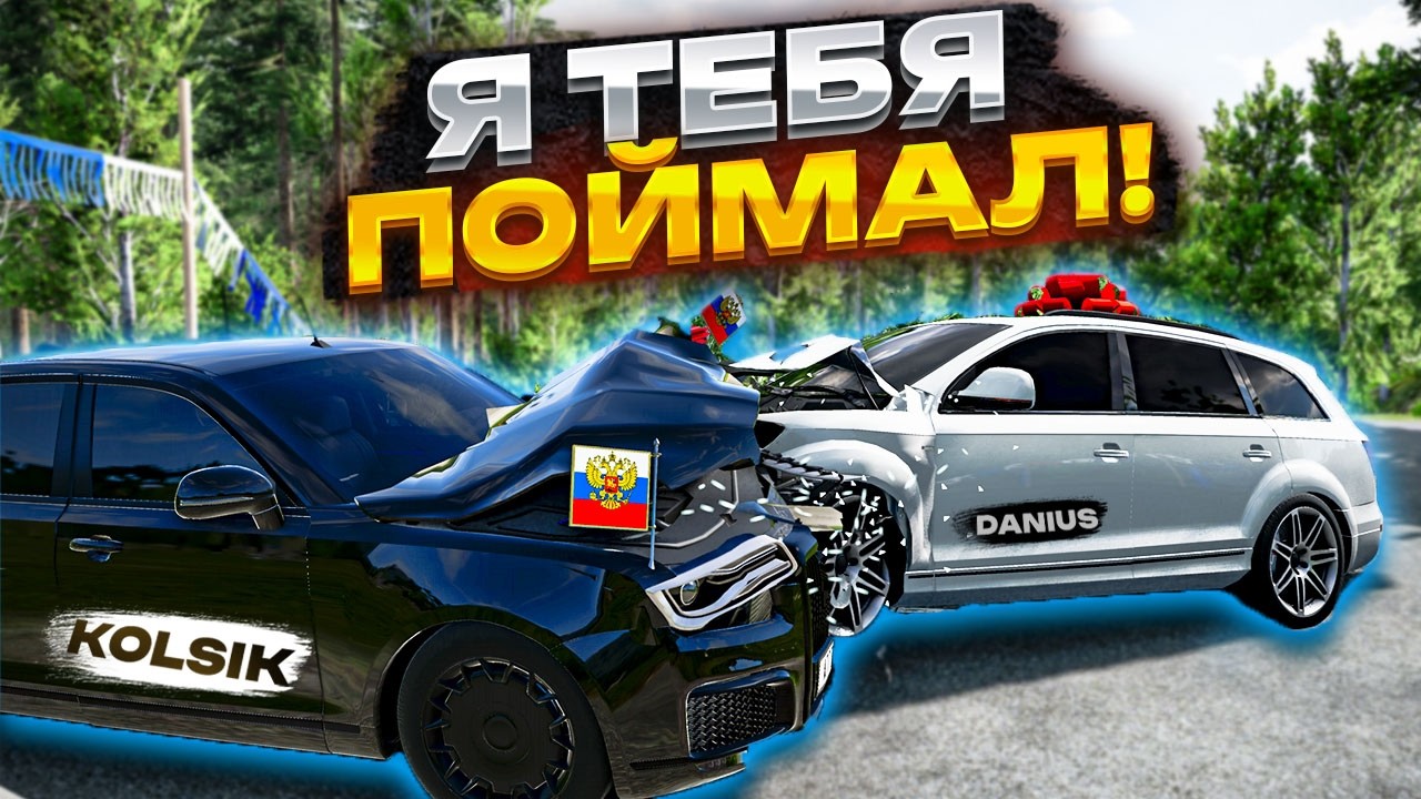 ВЕСЕЛИМСЯ В БИМКЕ