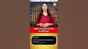 अमेरिका ने दी अडानी को वार्निंग! क्या बोलीं महुआ?