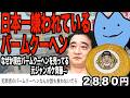 日本一嫌われているバームクーヘン
