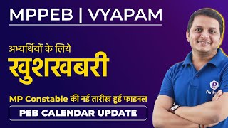 MPPEB Calander Update | अभ्यर्थियों के लिये खुशखबरी | MP Vyapam | MP Constable | MP Police