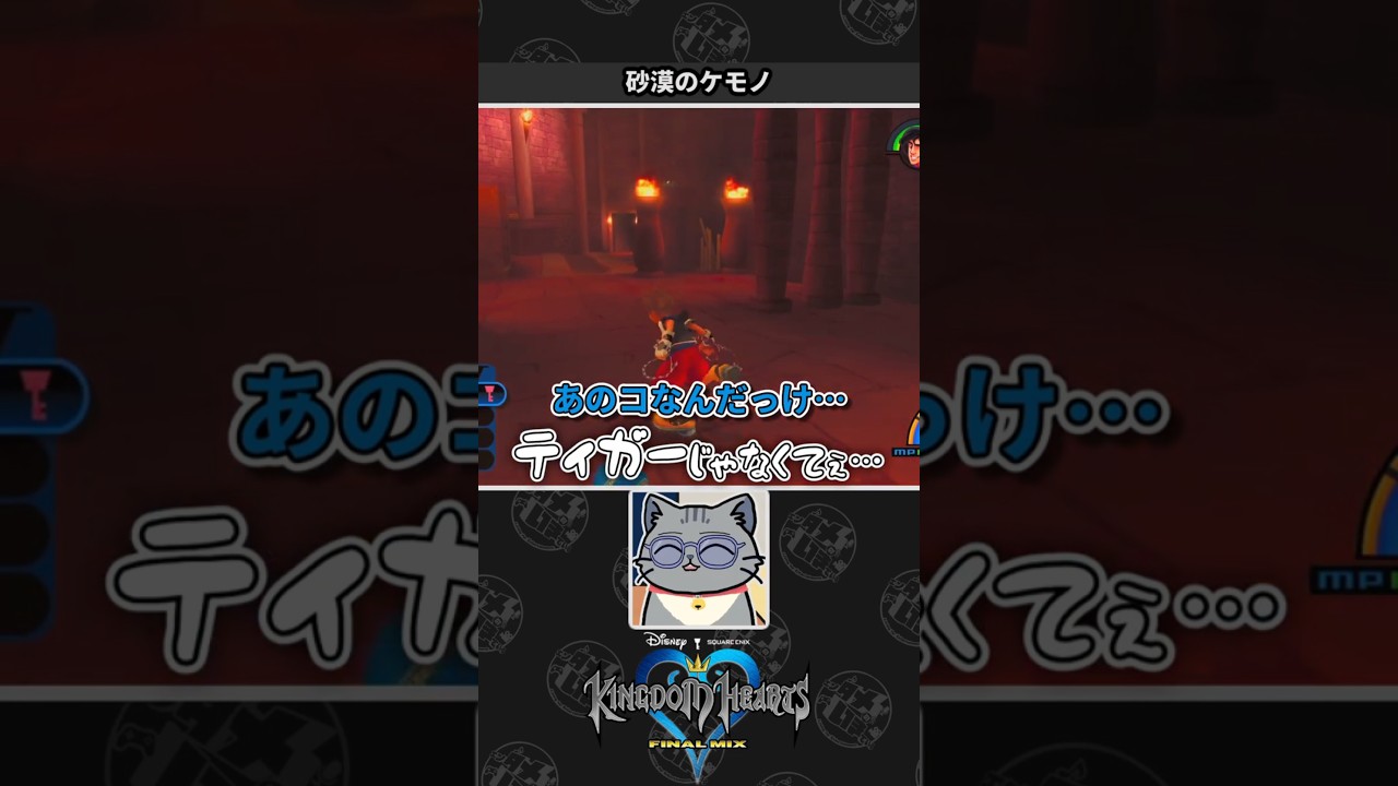 【キングダムハーツ】砂漠の獅子について考えるネコVtuber