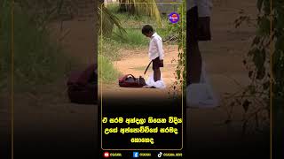 ඒ සරම අන්දලා තියෙන විදිය  උගේ අප්පොච්චිගේ සරමද කොහෙද!