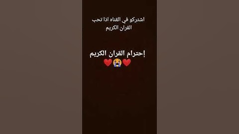 احترام القران الكريم