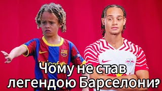 Талант якого втратила Барселона та ПСЖ / Хаві Сімонс / Феєрія в ПСВ і Лейпцигу!