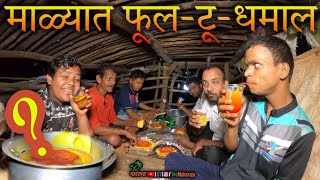 शेतावर डबल मजली लाकडाच्या झोपडीत रंगली पार्टीची मैफिल | गावाकडची मज्जा | Yes महाराजा