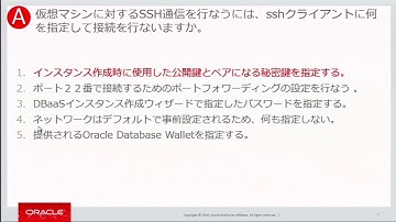 ORACLE MASTER Cloud Oracle Database Cloud Servcie認定資格試験対策 その3 例題と解答・解説 Part 2