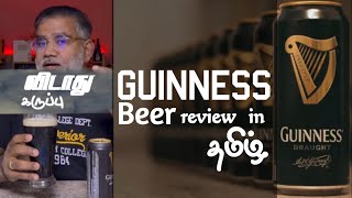Guinness Beer Review in Tamil | World Famous Beer | Beer Review in Tamil screenshot 5