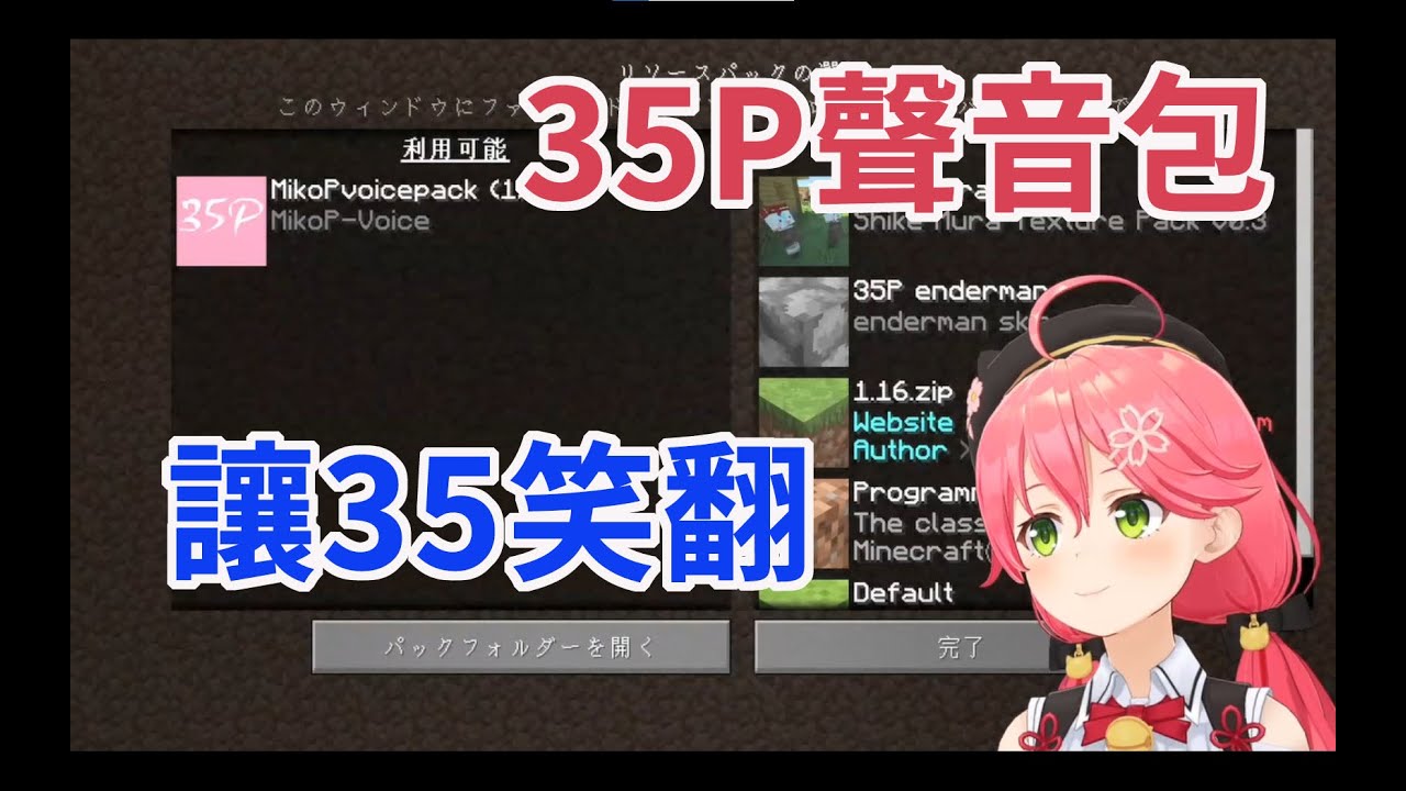【HOLOLIVE 中文】粉絲製作的麥塊35p聲音包讓MIKO笑翻【hololive/櫻巫女】【ホロライブ/さくらみこ】【Minecraft】