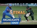 INDIA VS BANGLADESH Final Match Highlights 2018