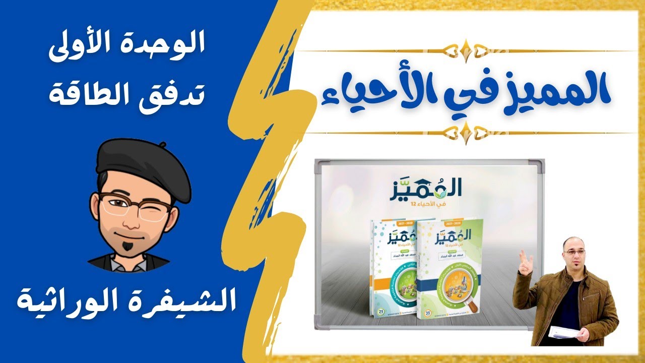 الشيفرة الوراثية