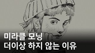 미라클 모닝의 단점🥲 by 이연LEEYEON 58,034 views 2 months ago 13 minutes, 43 seconds