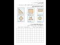 ملخص المساحة للصف الرابع الفصل الاول