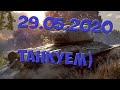 29.05.2020🔴Стрим танки