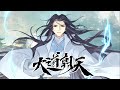 💥💥💥 《大道朝天》第1季完整版 神界帝师重生复仇之路!蓝光1080P #热血 #冒险 #玄幻 #复仇 #次元动漫