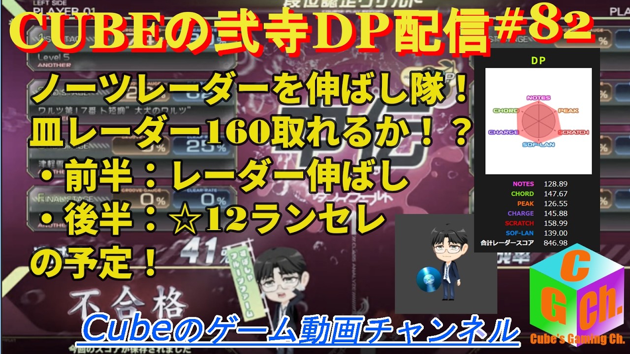 【NOTES】【Beatmania IIDX33 Sparkle Shower】気ままにDP配信　82回目【RADER】