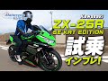 Kawasaki ZX-25R SE 試乗インプレッション！【協力店：カワサキプラザ茅ケ崎】 Motorcycle Fantasy
