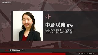 投資信託のコーナー 8月12日 SOMPOアセットマネジメント 中島瑛美さん
