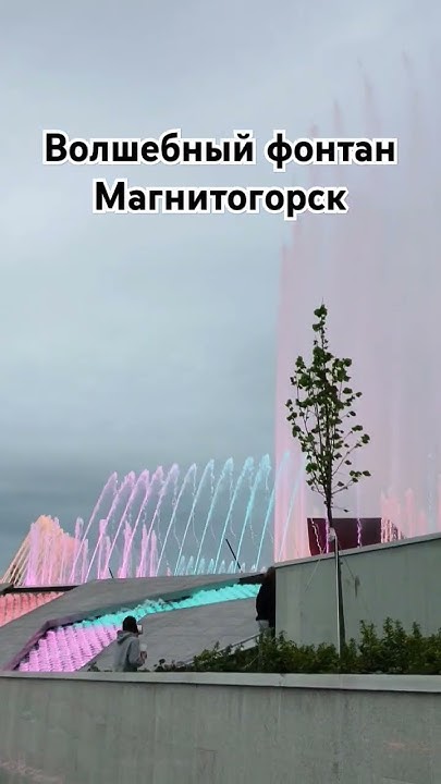 Притяжение Магнитогорск - YouTube