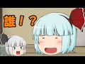 【ゆっくり茶番】妖夢が分身できるようになった！？
