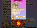 #10 ஆம் பாவம் #astrology tips #jothidam