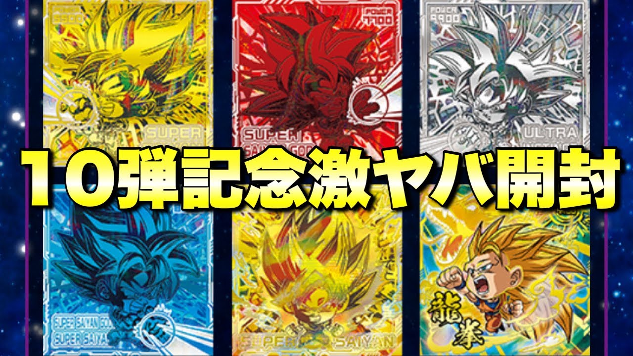 ドラゴンボールグッズ 102』10弾記念のダブルゴールドを引き当てろ