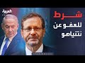 النشرة الصباحية رئيس إسرائيل يرد على طلب العفو من نتنياهو 