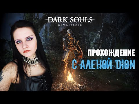 Video: Va Fi Lansat Noul Conținut De Computer Dark Souls Sub Forma Consolei DLC?