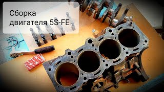 Ремонт двигателя 5S-FE часть 4. Сборка блока цилиндров после расточки.