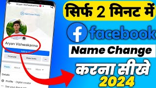 Facebook Me Name Kaise Change Kare | facebook name change | facebook mein naam kaise change kare