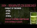 Ним Шри Шри Аюрведы КУПИТЬ в Восточном Магазинчике | SUPERTELO906090.COM