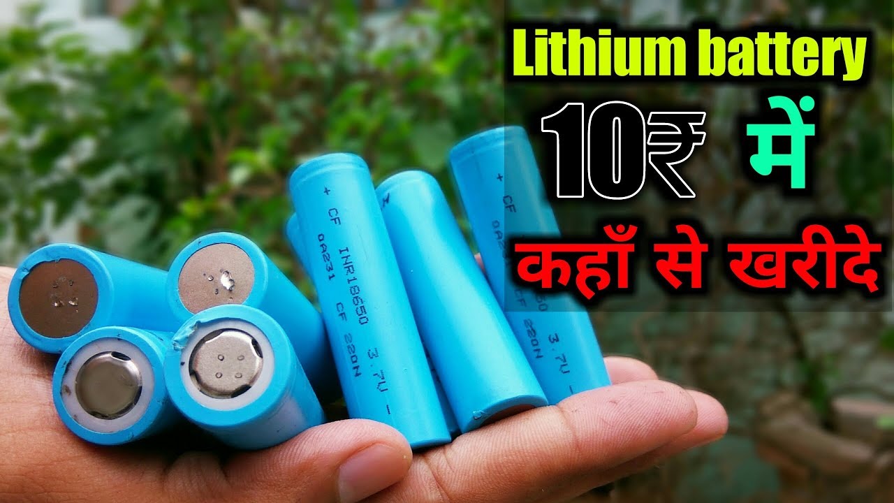 Lithium battery ???? ?? ????? 10? ??? | how to get lithium battery | power bank