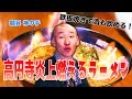 【麺昇 神の手】高円寺で最も熱い辛痺ラーメンを食す！