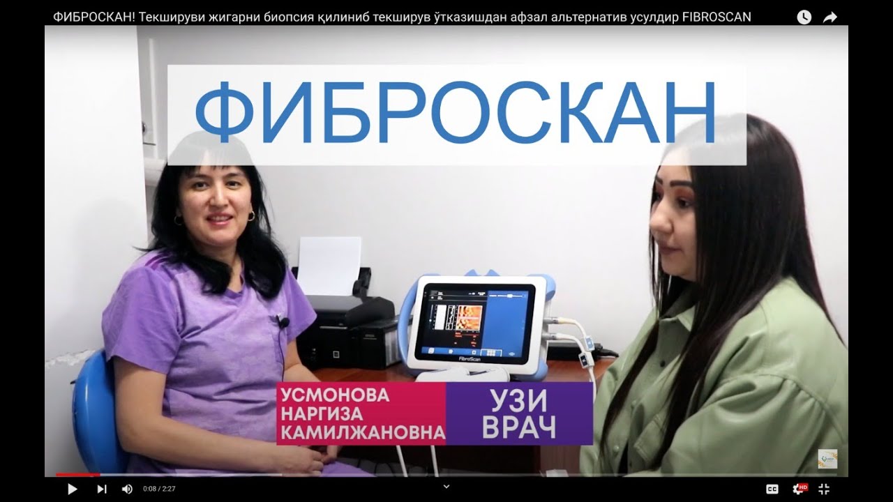 ФИБРОСКАН жигар касалликни дифференциал диагностика килишга ердам беради. FIBROSCAN вр. Н.К.Усманова