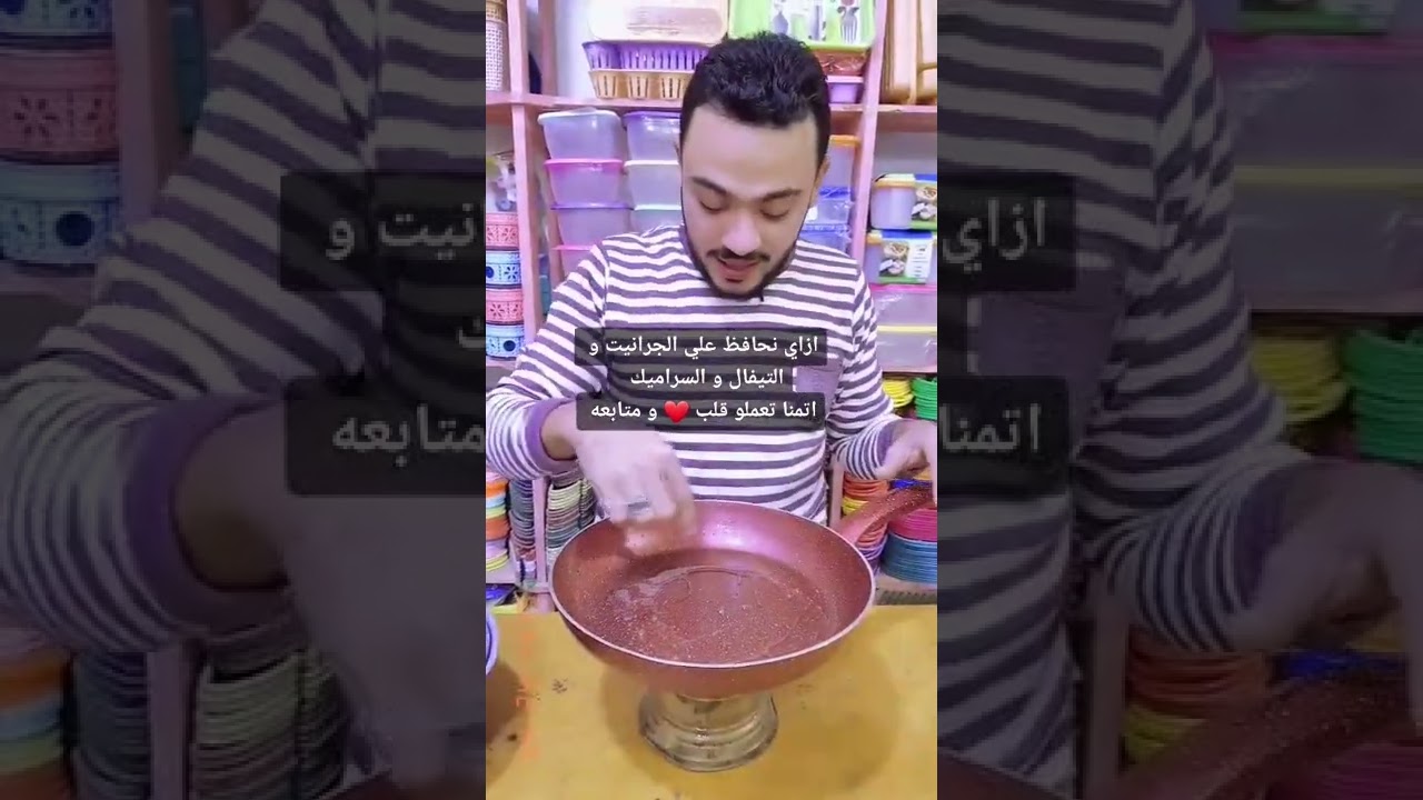 افضل طريقه للحفاظ على الجرانيت و التيفال و السراميك
