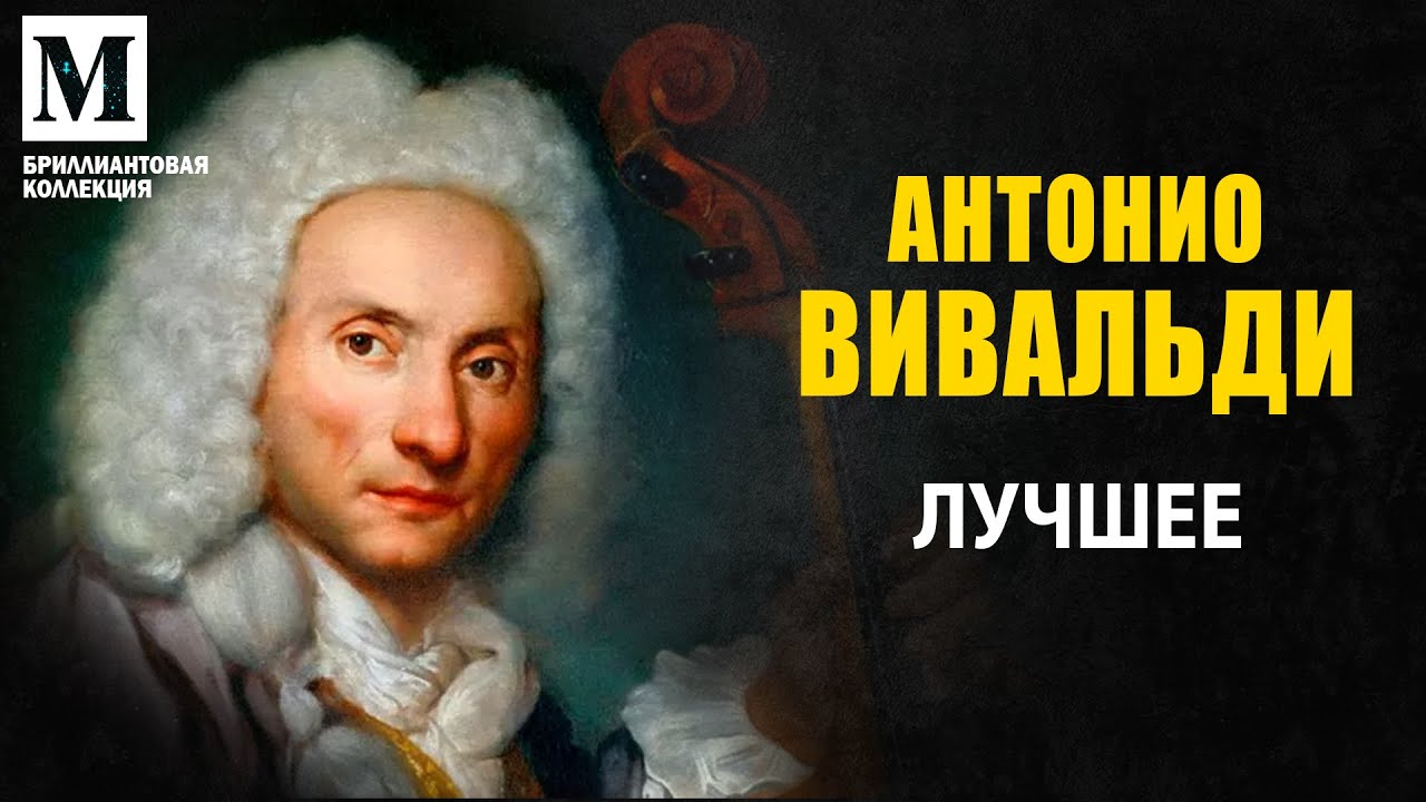 Вивальди лучшее обработка. Вивальди шторм. The Storm Antonio Vivaldi. Вивальди времена года шторм. Vivaldi Storm.