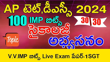 Ap Tet Dsc 2024 Psychology- సైకాలజీ - (అభ్యసనం) Imp Bits Live Exam | Ap & Ts Psychology Classes