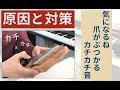 カリンバで爪が当たってカチカチ音が鳴らないようにする弾き方