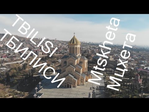 Грузия-Тбилиси-Мцхета.Советы Туристам!Georgia-Tbilisi-Mtskheta