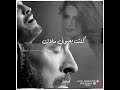 وإنت يا للي كنت بعيوني ملاك قلت آنا عمري وعيوني فداك كاظم الساهر