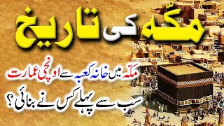 The History of Kaaba | Mecca ki Tarikh | Makka me Khana Kaaba se Unchi Emarat kis ne Bnai مکہ مکرمہ