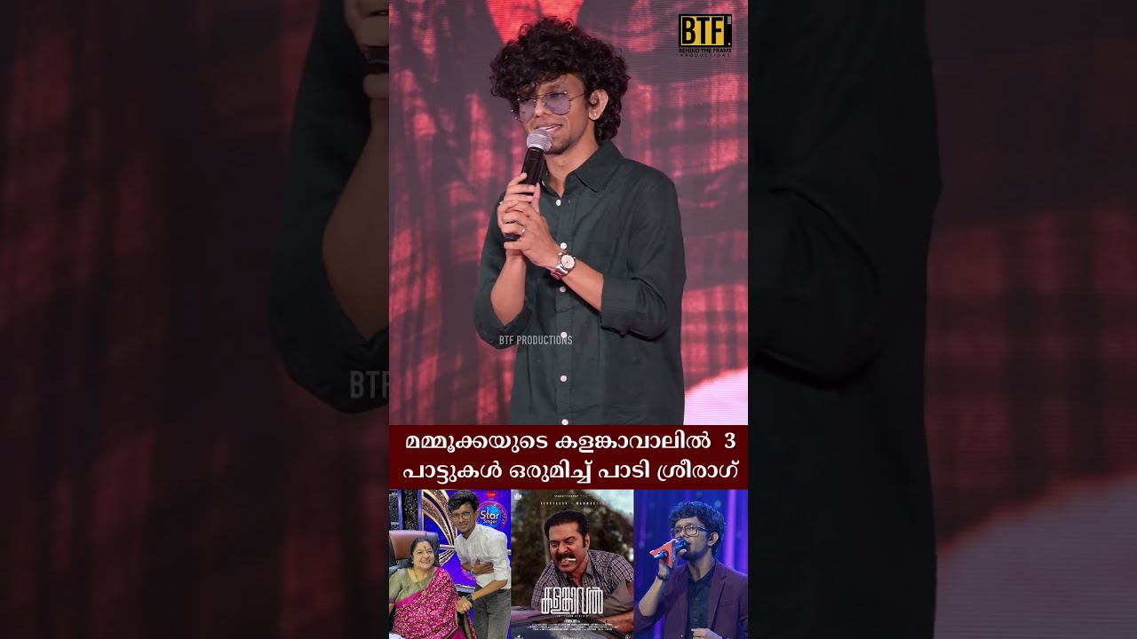 Sreerag’s Funny Speech & 3 Songs | Kalamkaval Launch | Mammootty & Vinayakan