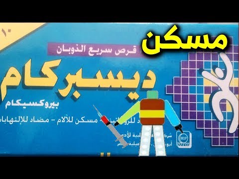 ديسبركام