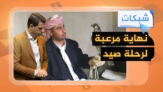 شبكات| ماذا حدث لهؤلاء الصيادين بعد نفاد وقودهم في صحراء مطروح بمصر؟