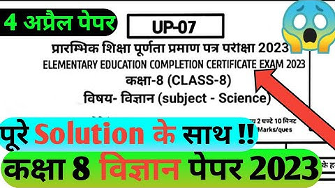 RBSE Class 8th Science Paper 4 April 2023  Solution| Rajasthan Board 8th Science paper Answer Key