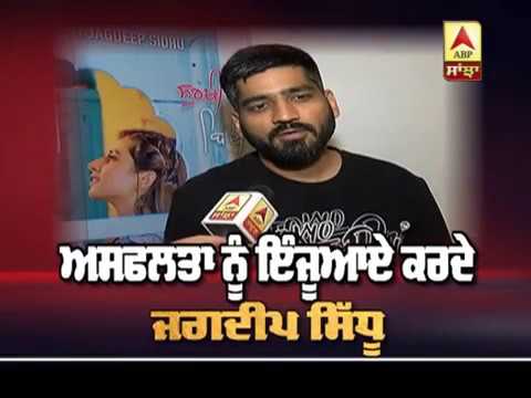   Failures ਨੂੰ Enjoy ਕਰਦੇ Filmmaker Jagdeep Sidhu | Surkhi Bindi | Harjeeta | ABP Sanjha