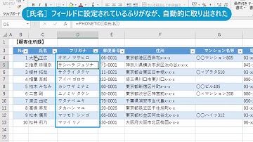 氏名からふりがなを取り出すには（Excel 2019）